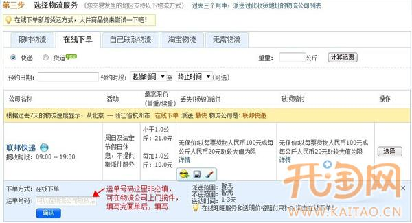 什么是淘宝物流 三联