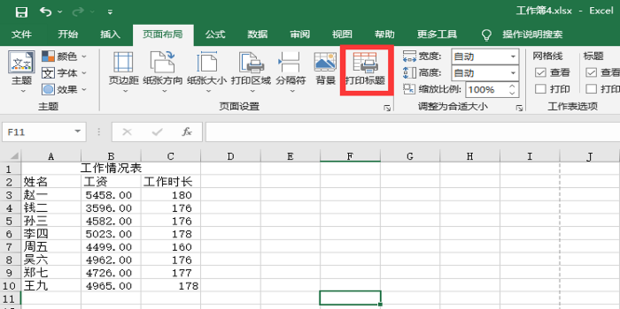 如何在excel表格中每页都添加标题!_360新知