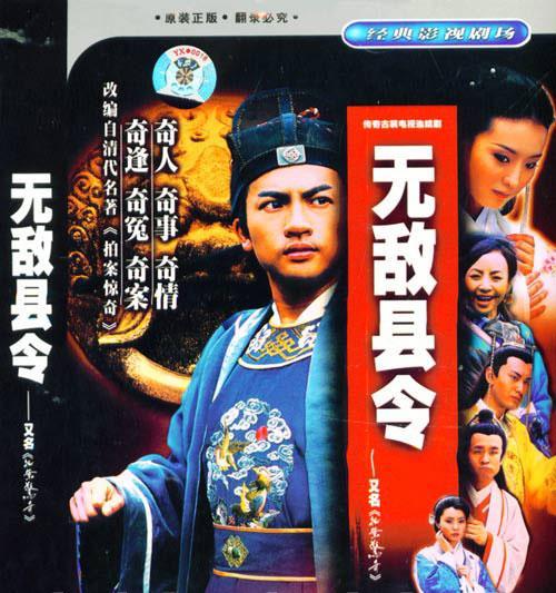 无敌县令