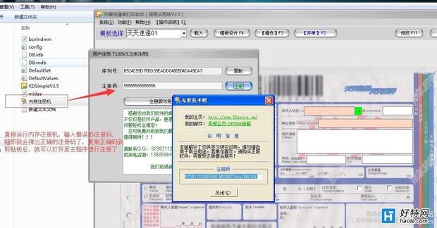 杰普快递单打印软件 简易版V3.5 追码破解版【超细图文说明】_mykuaidi管家