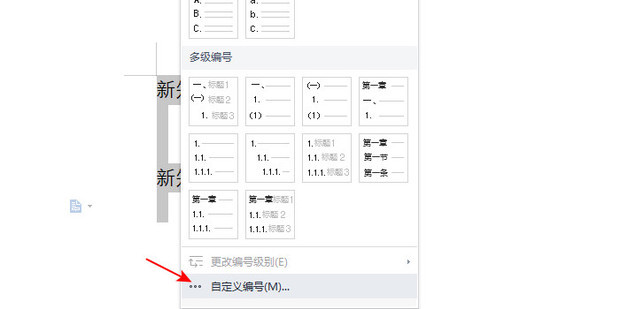 一级编号和二级编号怎么设置_360新知