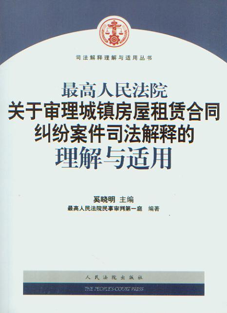 租赁合同司法解释：全面解读合同条款和权利义务 (租赁的司法解释)