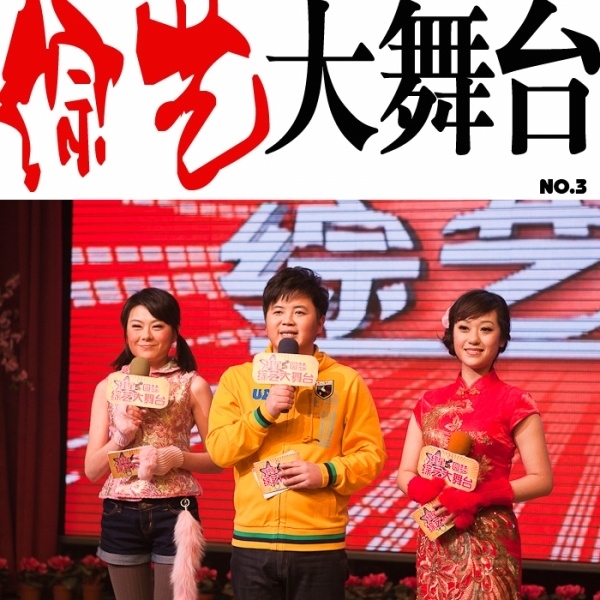 综艺盛典百度百科