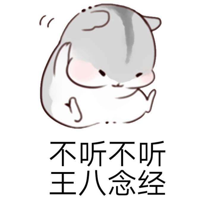 不听不听王八念经图册_360百科