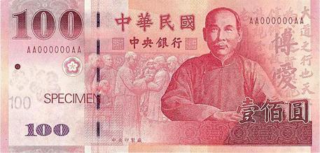 新台币图册_360百科