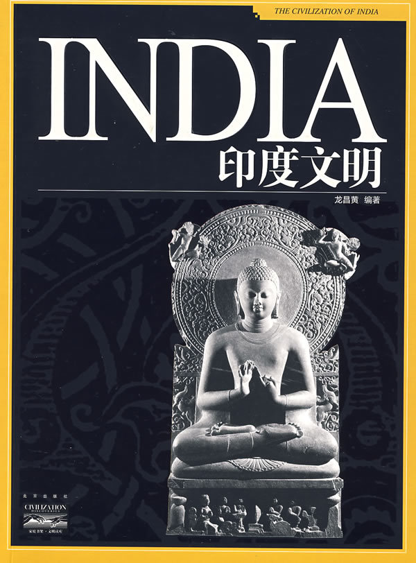 古印度文明是不是真隐没了?