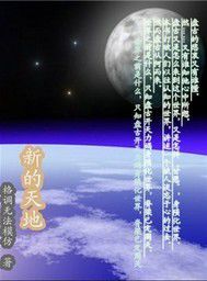 新的天地图册_360百科