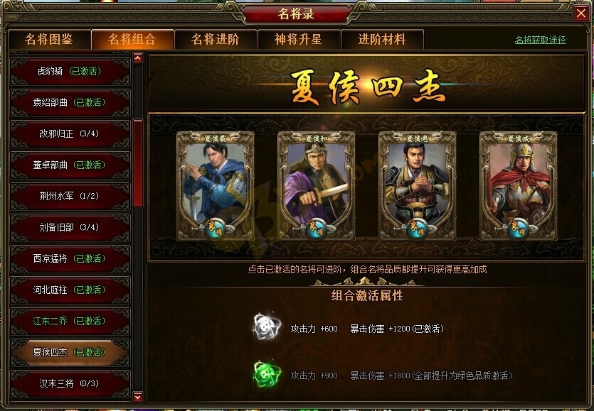 夏侯四杰图册_360百科