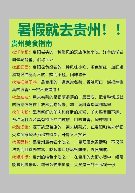 暑假期间去贵州的详细攻略