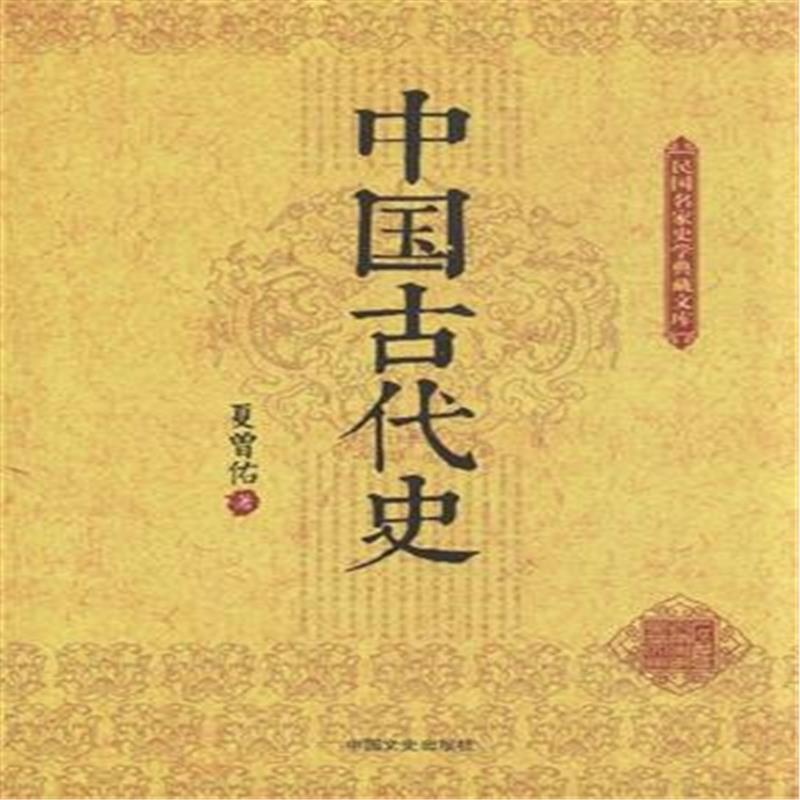 中国古代史专业图册_360百科