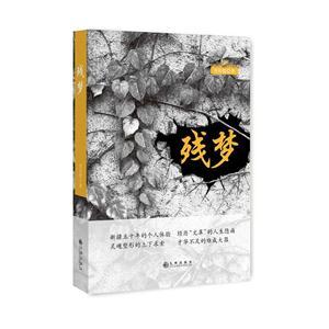 残梦图册_360百科