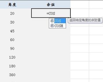 Excel COS余弦函数的使用方法_360新知