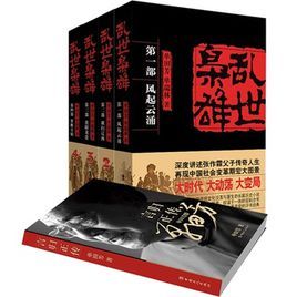 乱世枭雄的奇葩故事