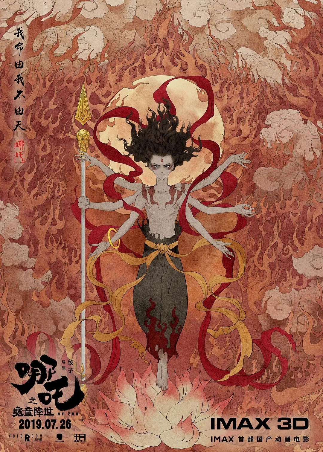 哪吒之魔童降世图册_360百科