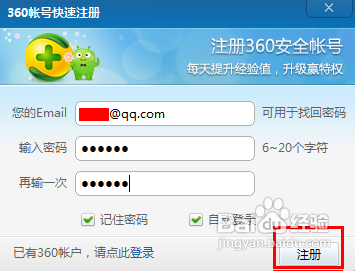 360邮箱注册申请注册流程是什么