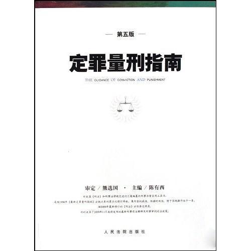 定罪量刑指南图册_360百科