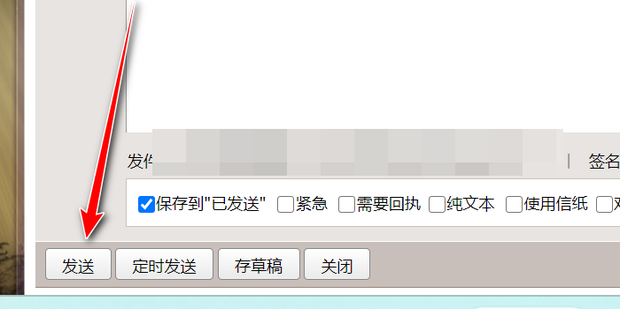 加密邮件如何转发