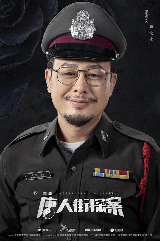 唐人街探案4