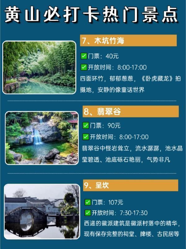 放措危液列击题专困假去黄山旅游攻略5天4晚