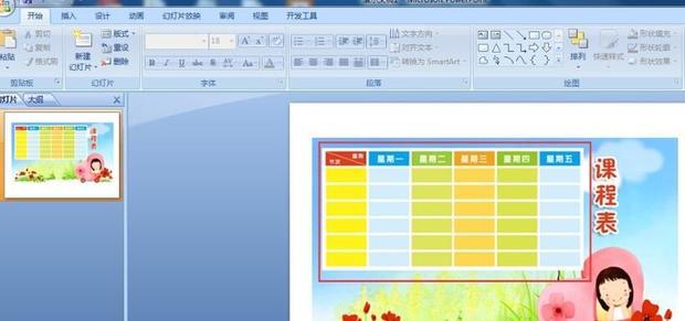 怎么用PPT制作表格_360新知