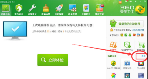 XP系统升级win7的办法（360版）_360新知