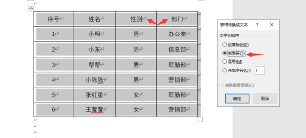 Word表格如何转化为文本_360新知
