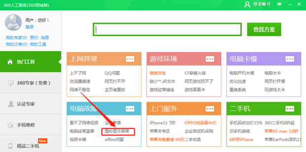 如何用软件修复桌面图标异常_360新知