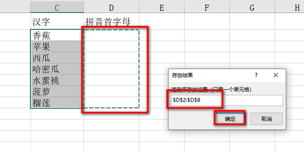 Excel如何提取汉字拼音首字母_360新知
