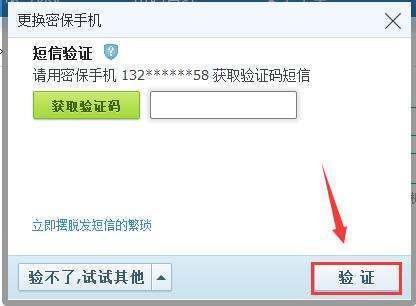 怎么解除qq短信验证码绑定