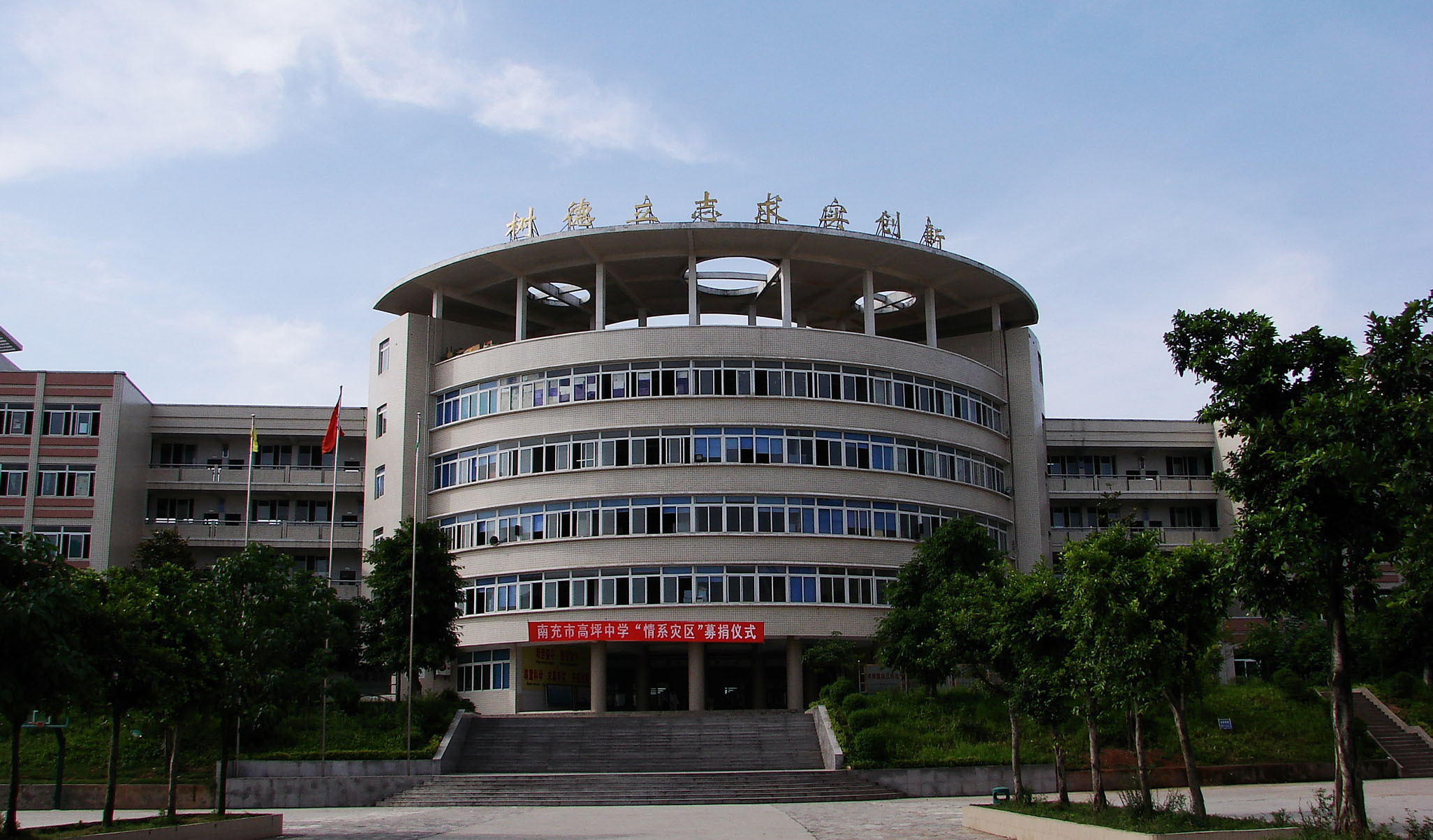 高坪中学图册_360百科