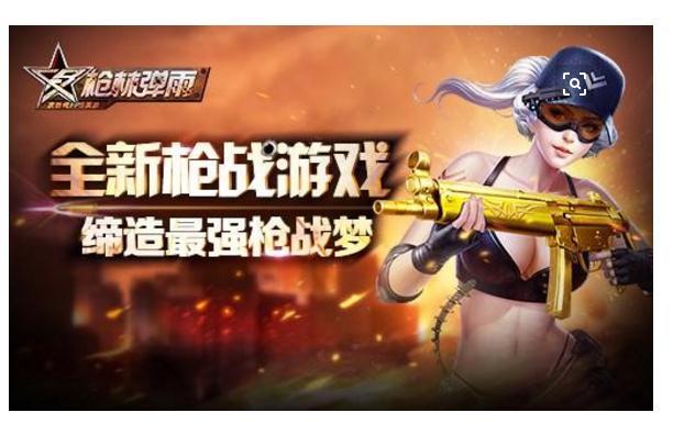【端游】枪林弹雨---辅助资源合集-柯基科技