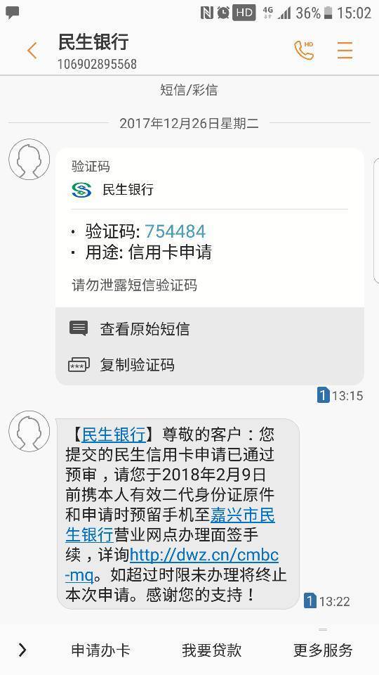 【民生银行】尊敬的客户：您提交的民生信用卡申请
