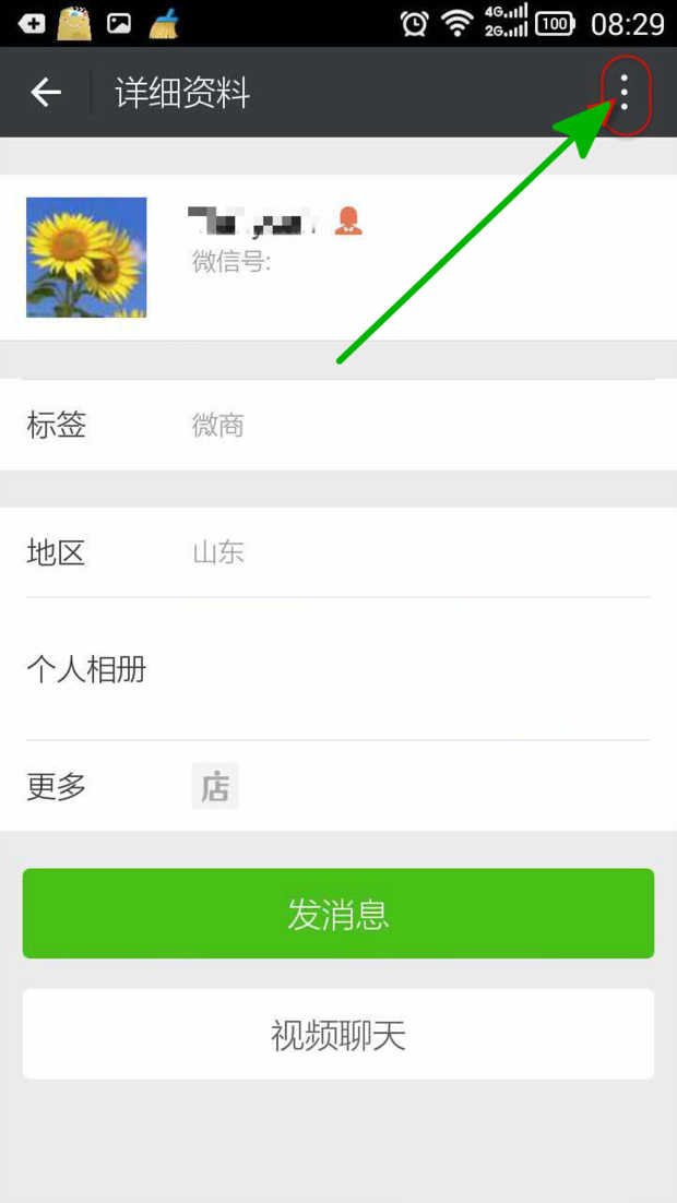 怎么把微信好友拉黑_360新知