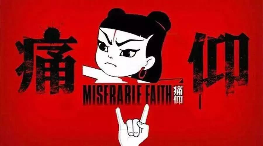 痛仰乐队图册_360百科
