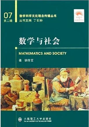 数学与社会图册_360百科