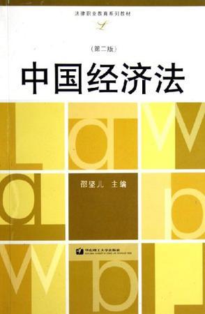 中国经济法图册_360百科