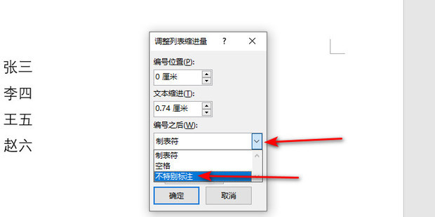 Word文档如何调整编号与文字的距离_360新知
