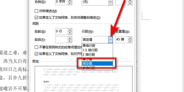 word中怎样调整标题行与正文的行距高度_360新知