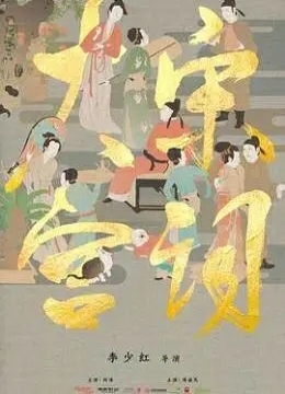 大宋宫词