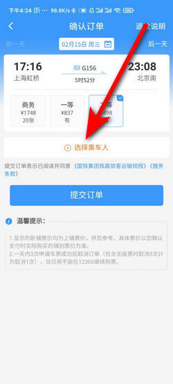 网上购买火车票流程_360新知