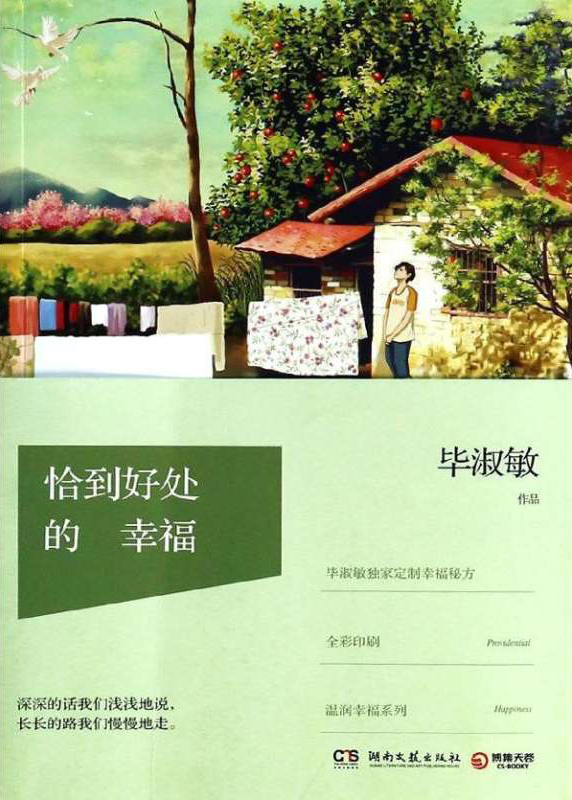 恰到好处的幸福图册_360百科