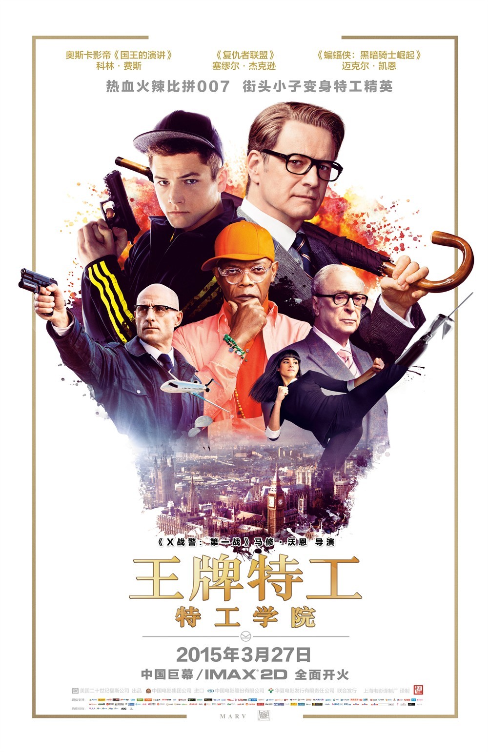 王牌特工:特工学院图册_360百科