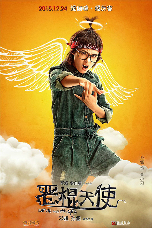 揭晓恶棍天使