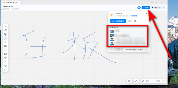钉钉白板怎么创建_360新知