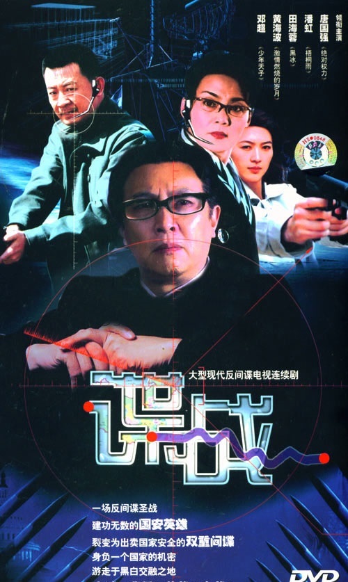 谍战之特殊较量
