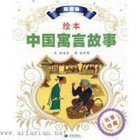 中国寓言故事绘本图册_360百科