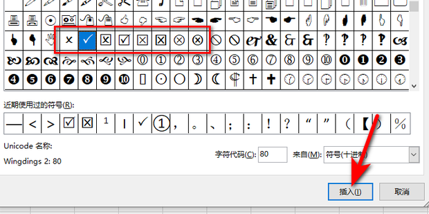 如何在excel中输入对号和叉号_360新知
