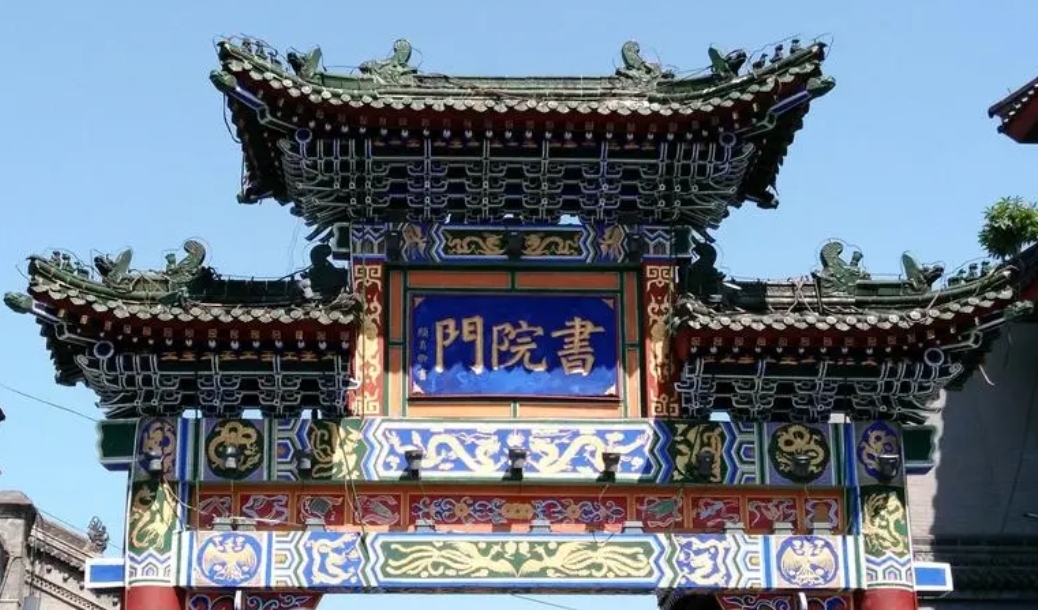 书院门图册_360百科