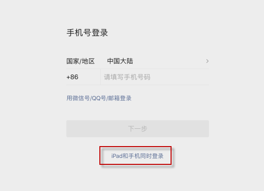 电脑怎样用手机号登录微信
