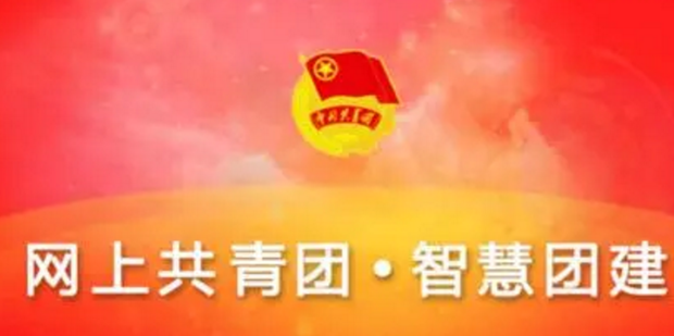 智慧团建怎么交团费_360新知